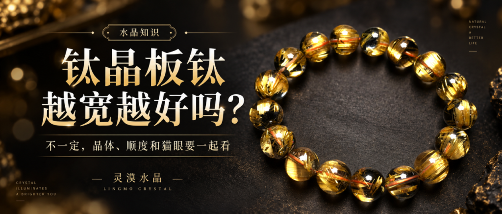 钛晶板钛越宽越好吗实物对比