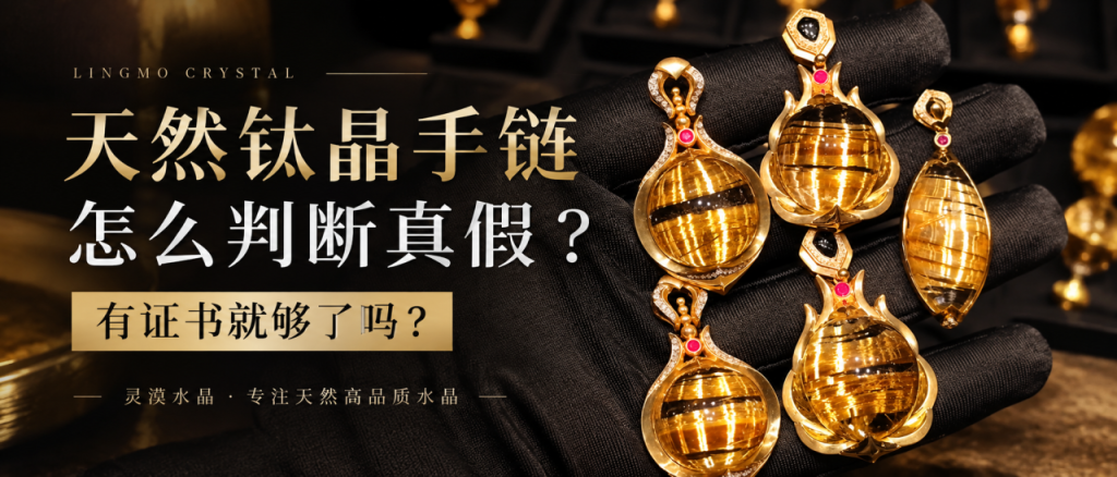 钛晶手链真假判断实物观察