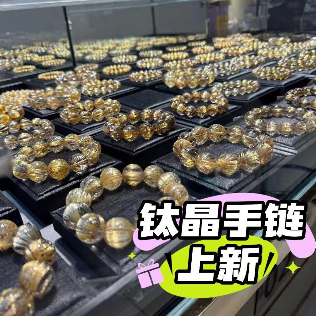 5000元钛晶手链品质对比与选购参考