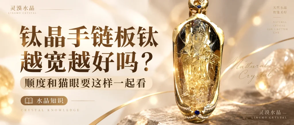 钛晶板钛怎么看