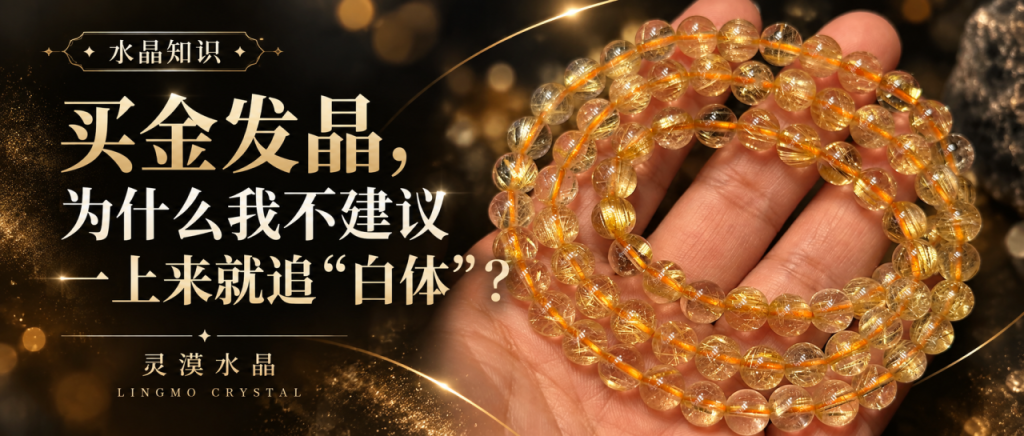 金发晶白体越白越好吗实物对比